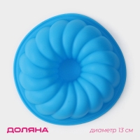 Форма для выпечки Доляна &laquo;Немецкий кекс. Заварное печенье&raquo;, силикон, d=13 см, цвет синий