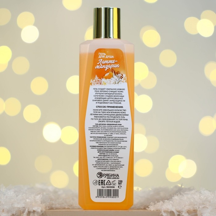 Гель для душа, 250 мл, аромат латте-мандарин, Новый Год