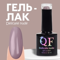 Гель лак для ногтей «DELICATE NUDE», 3-х фазный, 8 мл, LED/UV, цвет коричневый - розовый (55) Гель лак для ногтей «DELICATE NUDE», 3-х фазный, 8 мл, LED/UV, цвет коричневый - розовый (55)