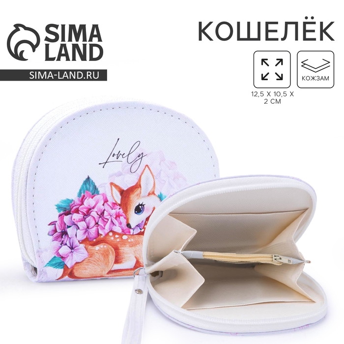 Кошелек детский Lovely, 12.5х10.5 см