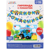 Гирлянда на люверсах "С Днем Рождения", длина 225 см, с плакатом 60х40 см, Синий трактор Гирлянда на люверсах "С Днем Рождения", длина 225 см, с плакатом 60х40 см, Синий трактор