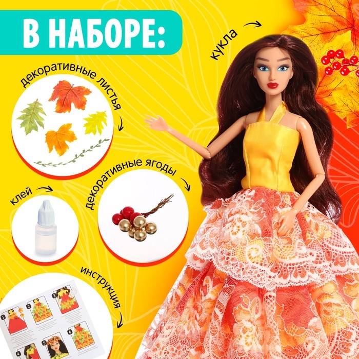 Набор для творчества &laquo;Осенняя дива Есения&raquo;, с шарнирной куклой, 3+