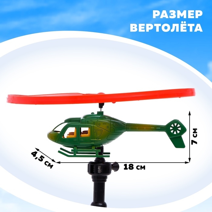 Вертушка для детей &laquo;Вертолёт. Разведчик&raquo;, с запуском, цвета МИКС