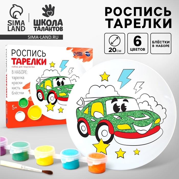 Набор для творчества. Роспись тарелки &laquo;Крутая тачка&raquo;