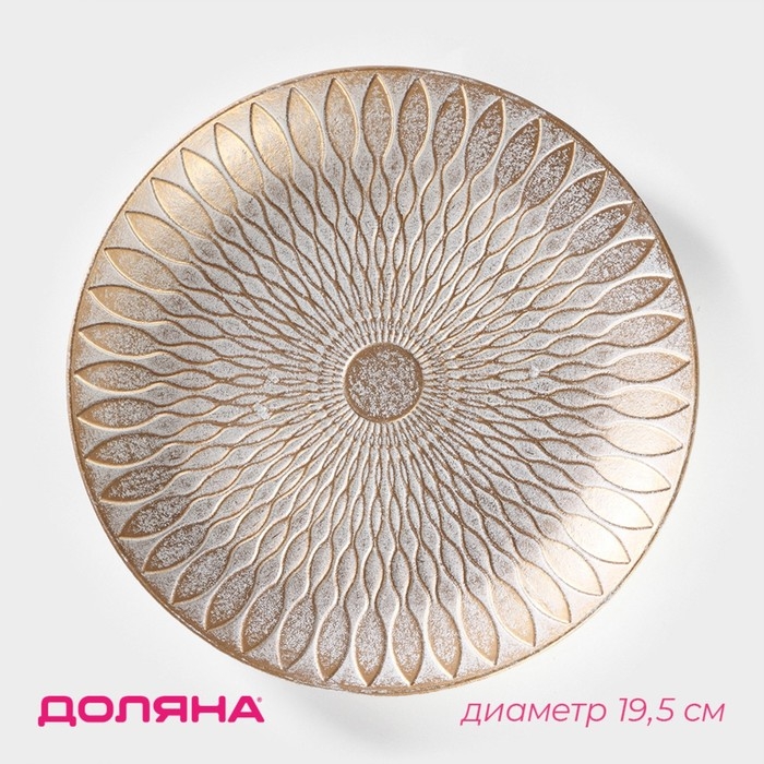 Блюдо для фруктов Доляна &laquo;Ундина&raquo;, 19,5&times;3 см, цвет золотой с белым