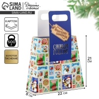 Коробка новогодняя складная с ручками &laquo;Новогодняя почта&raquo; 23 х 8 х 32 см, Новый год