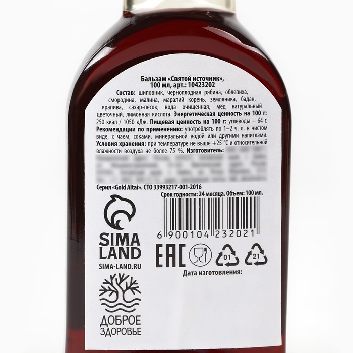 Бальзам &laquo;С Новым годом и рождеством&raquo;, 100 мл