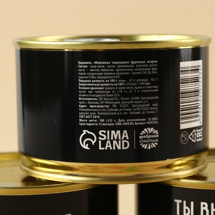 Монпансье 3 шт Хэппи Пездей