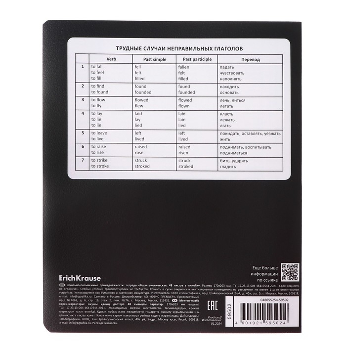 Тетрадь предметная АНГЛИЙСКИЙ ЯЗЫК, 48 листов в клетку, ErichKrause Persons, пластиковая обложка, шелкография, блок офсет 100% белизна, инфо-блок Тетрадь предметная АНГЛИЙСКИЙ ЯЗЫК, 48 листов в клетку, ErichKrause Persons, пластиковая обложка, шелкография, блок офсет 100% белизна, инфо-блок