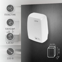 Сушилка для рук ZEIN HD227 White, 1 кВт, 170х100х260 мм, белая Сушилка для рук ZEIN HD227 White, 1 кВт, 170х100х260 мм, белая