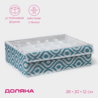 Органайзер для хранения белья Доляна «Лагуна», 24 ячейки, 38×30×10 см, цвет бирюзовый Органайзер для хранения белья Доляна «Лагуна», 24 ячейки, 38×30×10 см, цвет бирюзовый