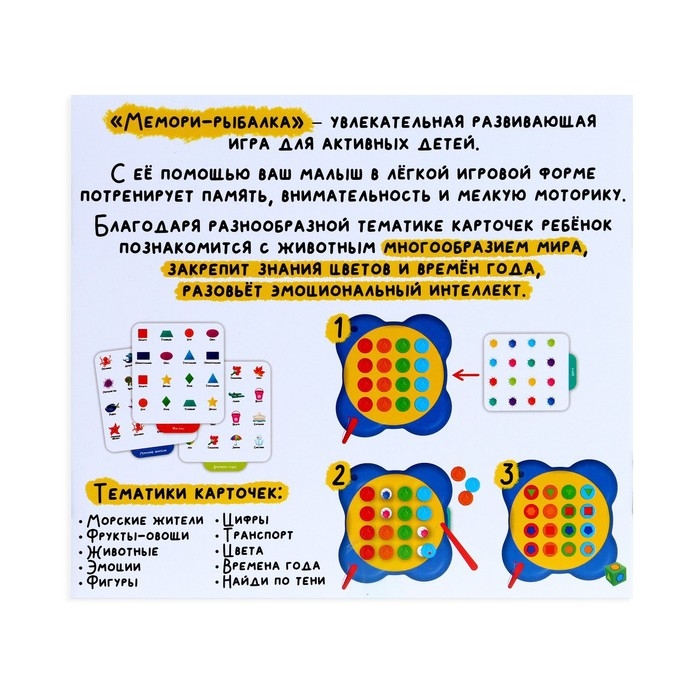 Развивающий набор &laquo;Мемори-рыбалка&raquo;, магнитная рыбалка, 2 удочки, игровая основа, карточки