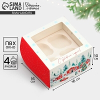 Коробка складная на 4 капкейка с окном «С Новым годом!», 16 х 16 х 10 см, Новый год Коробка складная на 4 капкейка с окном «С Новым годом!», 16 х 16 х 10 см, Новый год