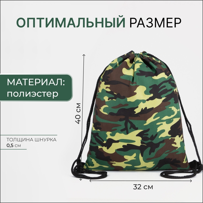Мешок для обуви на шнурке, цвет зелёный/камуфляж Мешок для обуви на шнурке, цвет зелёный/камуфляж