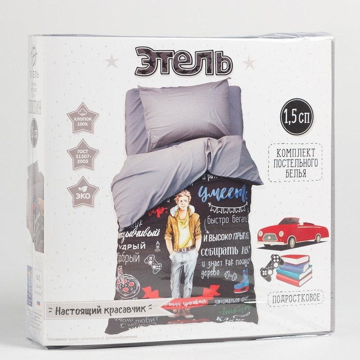 Постельное бельё 1,5 сп. Этель &laquo;Настоящий Красавчик&raquo; 145&times;210 см, 150&times;210 см, 50&times;70 см &ndash; 1 шт, 100% хлопок