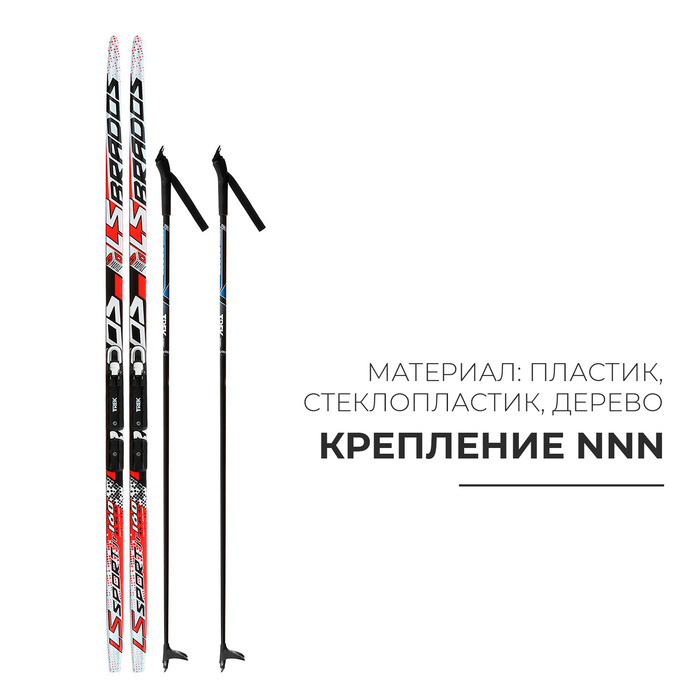 Комплект лыжный: пластиковые лыжи 160 см без насечек, стеклопластиковые палки 120 см, крепления NNN, цвета МИКС Комплект лыжный: пластиковые лыжи 160 см без насечек, стеклопластиковые палки 120 см, крепления NNN, цвета МИКС