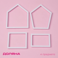 Выемки для теста Доляна «Домик», набор 4 шт, кондитерскин, пластик, белые Выемки для теста Доляна «Домик», набор 4 шт, кондитерскин, пластик, белые