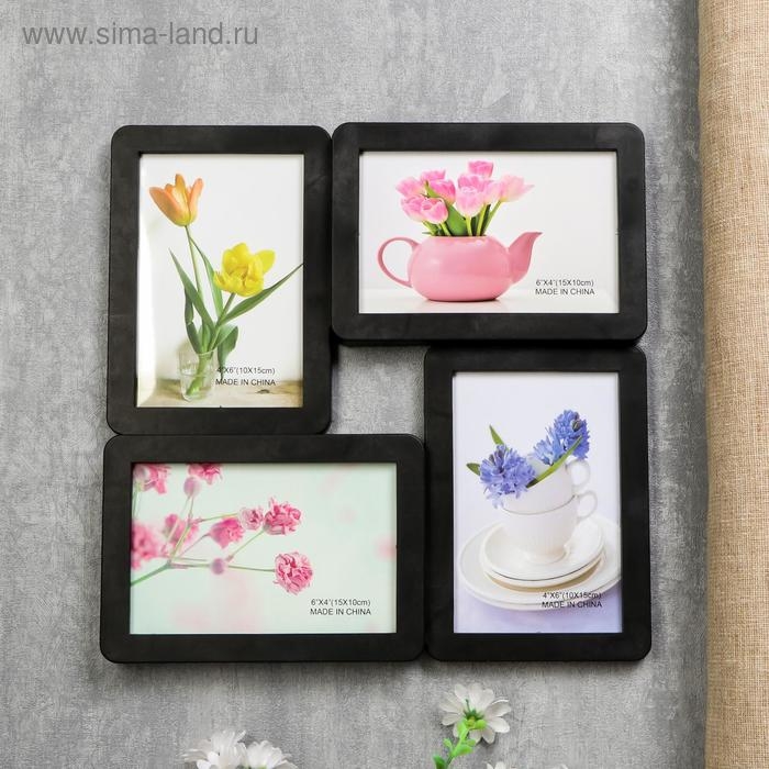 Фоторамка пластик на 4 фото 10х15 см Фоторамка пластик на 4 фото 10х15 см "Плавные линии" чёрная 30х30 см