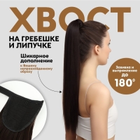 Хвост накладной, прямой волос, на резинке, 60 см, 100 гр, цвет каштановый(#SHT6А) Хвост накладной, прямой волос, на резинке, 60 см, 100 гр, цвет каштановый(#SHT6А)