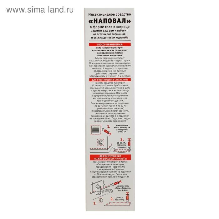 Гель от тараканов и домовых муравьев Гель от тараканов и домовых муравьев "Наповал", шприц, 30г