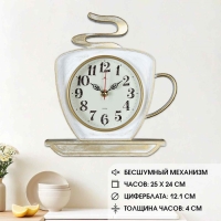 Часы настенные, интерьерные для кухни "Чашка", бесшумные, 25 х 24 см, белые Часы настенные, интерьерные для кухни "Чашка", бесшумные, 25 х 24 см, белые
