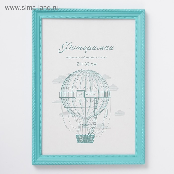 Фоторамка пластик L-1 21х30 см бирюзовый (пластиковый экран)
