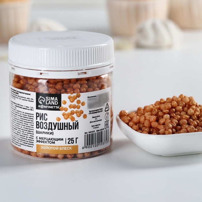 Рисовые шарики блестящие &laquo;Золотые&raquo; для капкейков и тортов, 25 г.