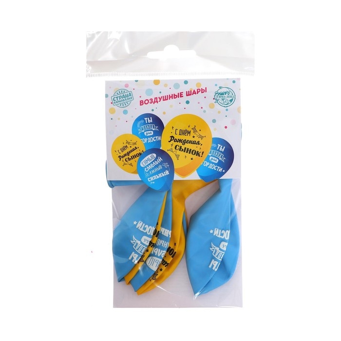 Воздушный шар латексный 12" &laquo;С днём рождения, сынок&raquo;, 5 шт.