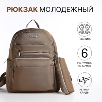 Рюкзак школьный на молнии, 5 наружных карманов, пенал, цвет бежевый