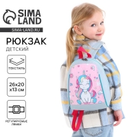 Рюкзак школьный детский для девочки «Единорожка», 20х13х26, отд на молнии, сиреневый Рюкзак школьный детский для девочки «Единорожка», 20х13х26, отд на молнии, сиреневый