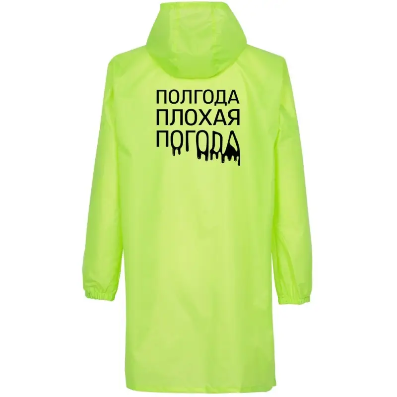 Дождевик «Полгода плохая погода», неоново-желтый, размер XXL Дождевик «Полгода плохая погода», неоново-желтый, размер XXL
