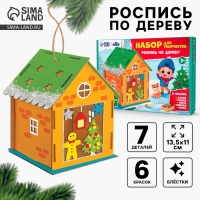Роспись по дереву на новый год &laquo;Новогодний домик&raquo;, новогодний набор для творчества