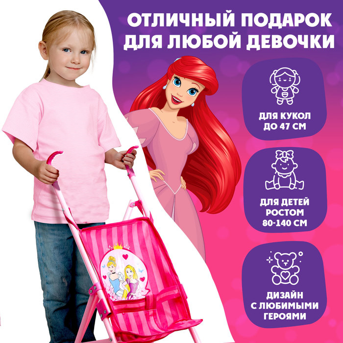 Коляска для кукол трость &laquo;Золушка и Рапунцель&raquo;, Принцессы