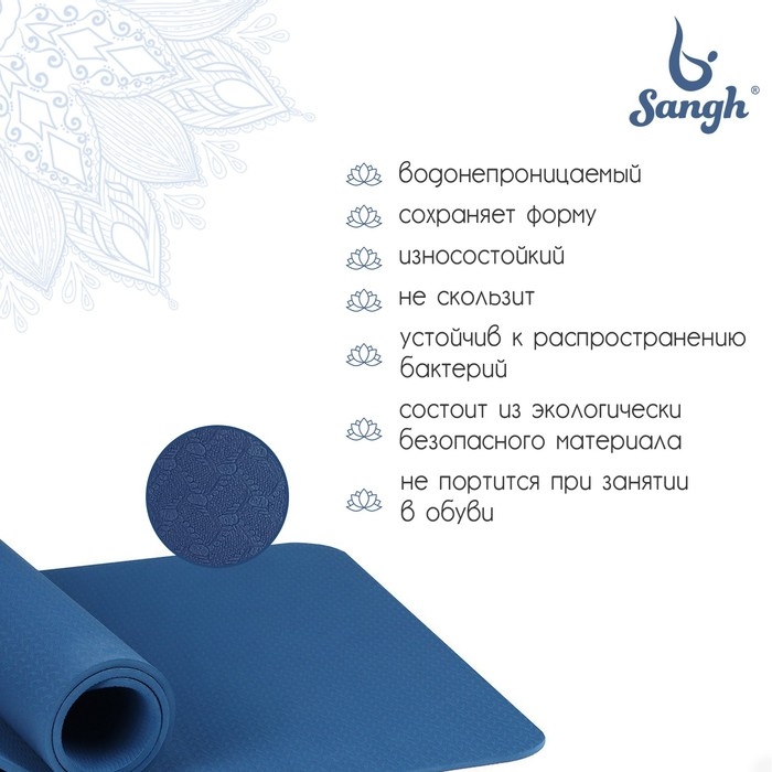 Коврик для йоги Sangh, 183&times;61&times;0,8 см, цвет синий