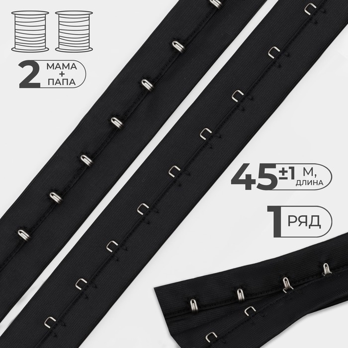 Тесьма с крючками, 27 мм × 45 ± 1 м, цвет чёрный Тесьма с крючками, 27 мм × 45 ± 1 м, цвет чёрный