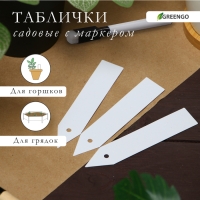 Бирки садовые для маркировки, 10 см, набор 20 шт., маркер, пластик, белые, Greengo Бирки садовые для маркировки, 10 см, набор 20 шт., маркер, пластик, белые, Greengo