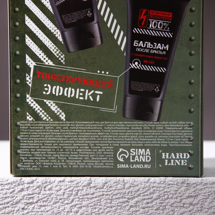 Подарочный набор косметики &laquo;Очень ценный подарок&raquo;, гель для бритья 110 мл и гель после бритья 110 мл, HARD LINE