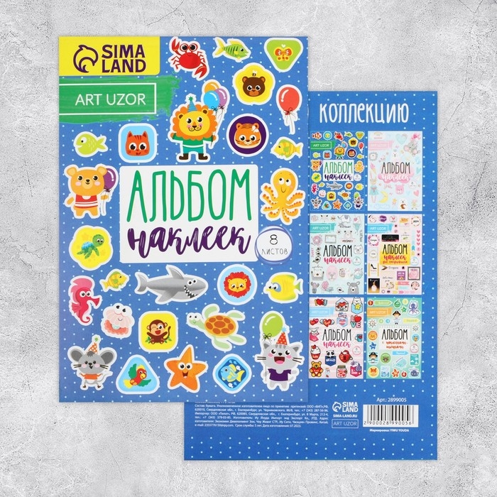 Наклейки детские, альбом 8 листов, &laquo;Милые зверушки&raquo;, 11 х 16 см