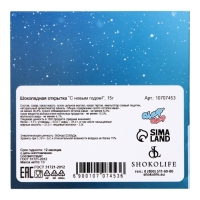 Новый год. Шоколадная открытка "Новогодняя змейка", 3 шт * 5 г Новый год. Шоколадная открытка "Новогодняя змейка", 3 шт * 5 г