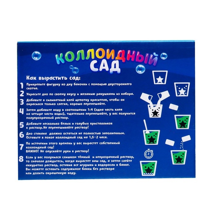 Набор для опытов &laquo;Коллоидный сад&raquo;, с чудесным корабликом