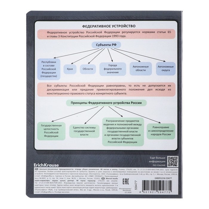 Тетрадь предметная ОБЩЕСТВОЗНАНИЕ, 48 листов в клетку, ErichKrause Тетрадь предметная ОБЩЕСТВОЗНАНИЕ, 48 листов в клетку, ErichKrause "Чубрик", пластиковая обложка, шелкография, блок офсет 100% белизна, инфо-блок
