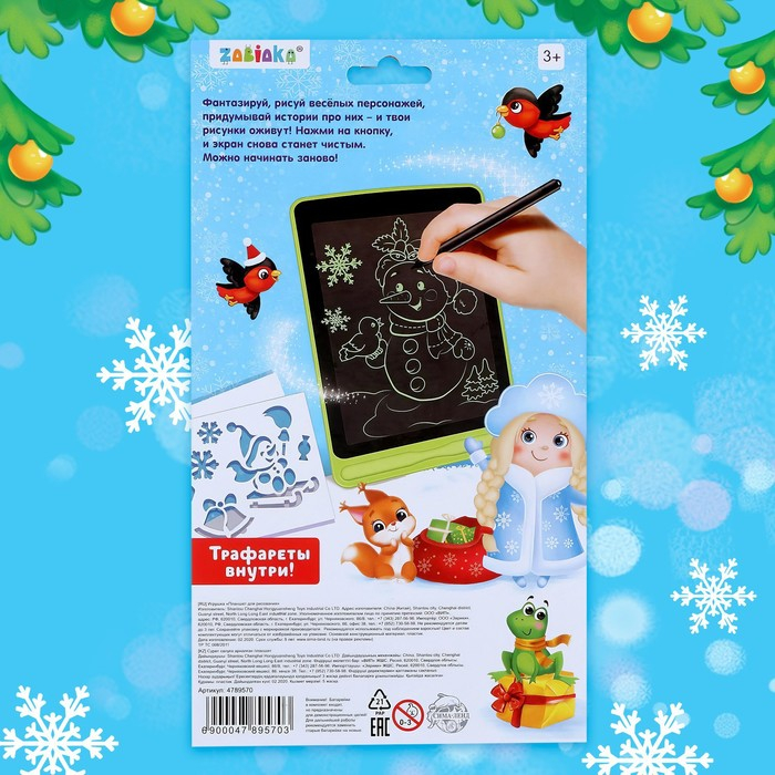 Планшет для рисования &laquo;С Новым годом!&raquo;, МИКС