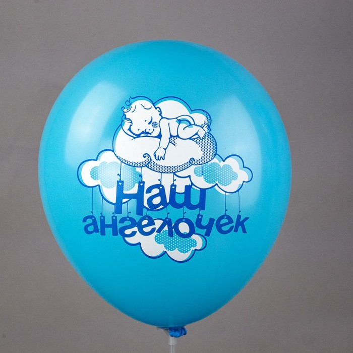 Шар латексный 12 Шар латексный 12" «Новорождённые. Мальчик», шелкография, 2-сторонний, 5 дизайнов, набор 25 шт., МИКС