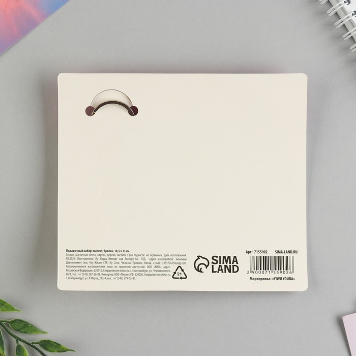 Брелок для ключей и магнит &laquo;Тому, кого люблю&raquo;, (котейка) подарочный набор, 14,5 х 12 см.