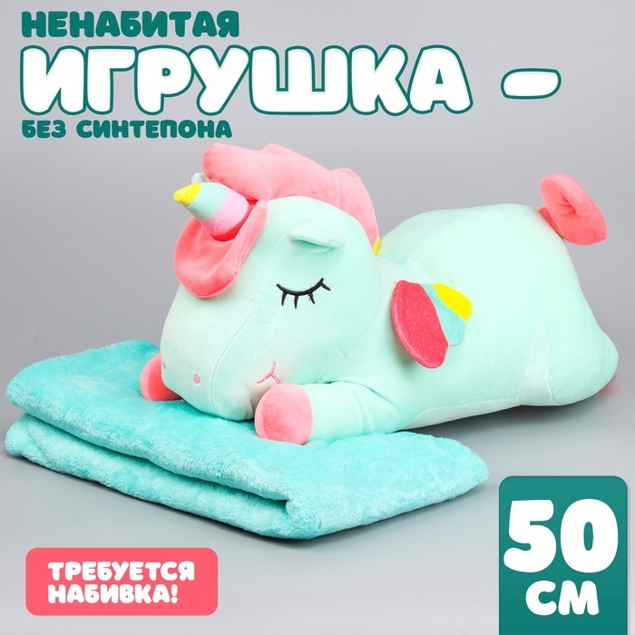 Шкурка мягкой игрушки Шкурка мягкой игрушки "Единорог" с пледом, 50 см, цвет голубой