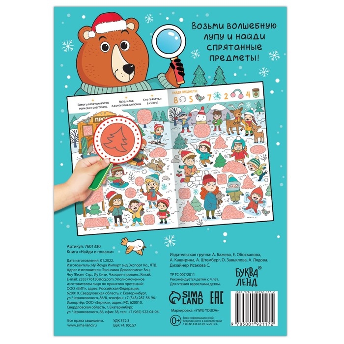 Новый год! Книга &laquo;Найди и покажи&raquo;, 12 стр.