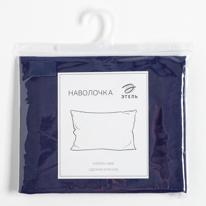 Наволочка Этель 70*70см, цв. синий, 100% хлопок, поплин, 125 г/м2