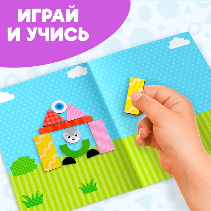 Книжка- игрушка «Магнитный конструктор» Книжка- игрушка «Магнитный конструктор»
