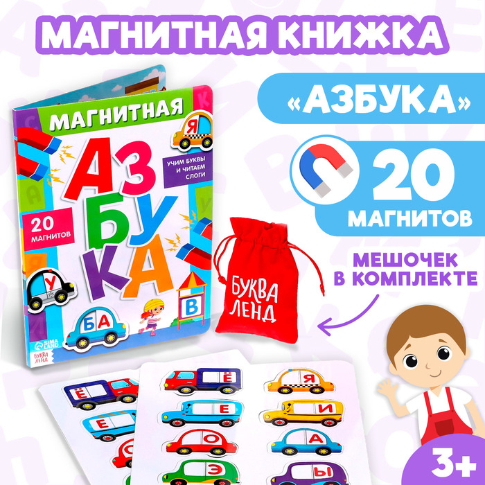 Книга «Магнитная азбука» Книга «Магнитная азбука»