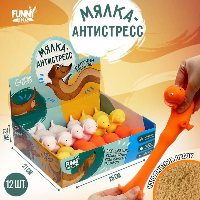 Антистресс сквиш мялка &laquo;Такса&raquo;, собака, с песком, цвета МИКС, в шоубоксе, тянучка